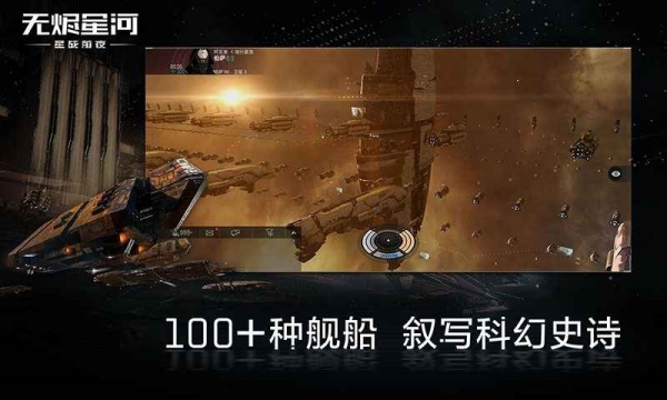EVE星战前夜无烬星河