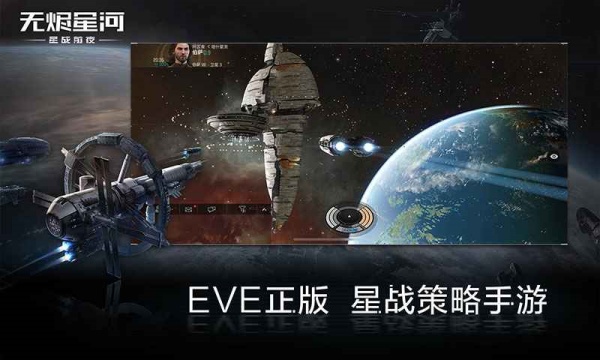 EVE星战前夜无烬星河