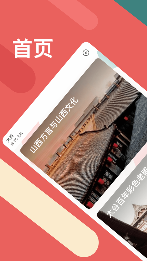 听景app苹果版