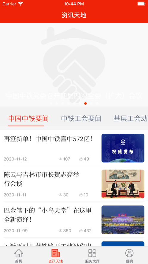 中铁惠园ios版