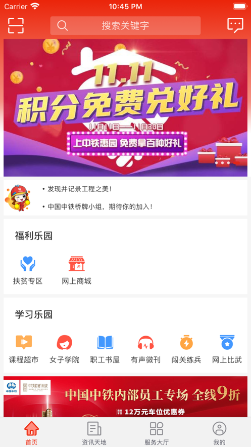 中铁惠园ios版