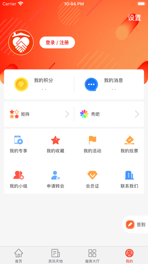 中铁惠园ios版