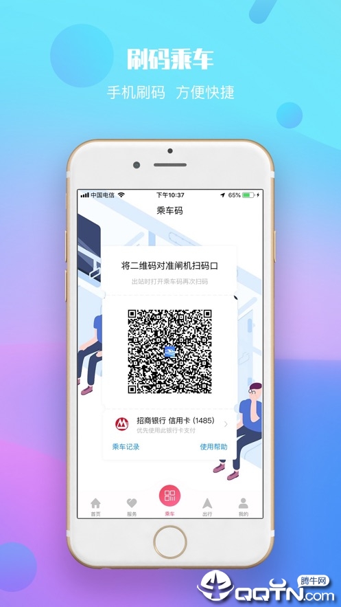 兰州轨道交通app