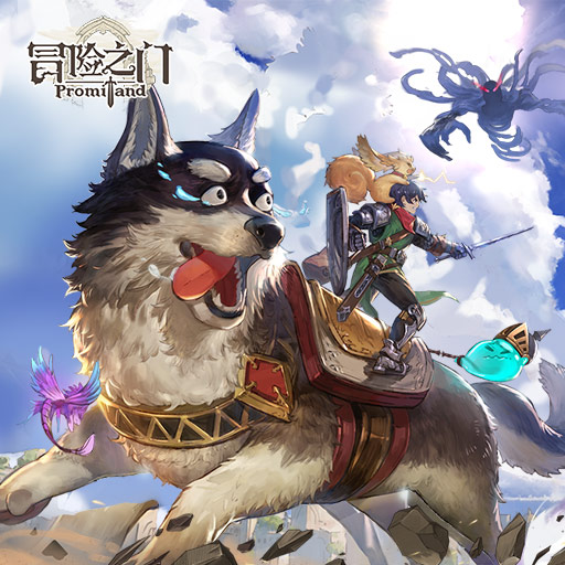 冒险之门 冒险之门