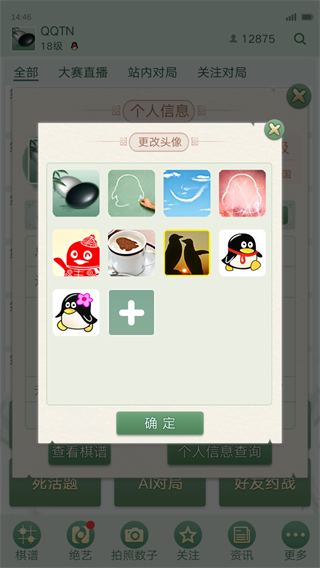 腾讯围棋app下载安装最新版