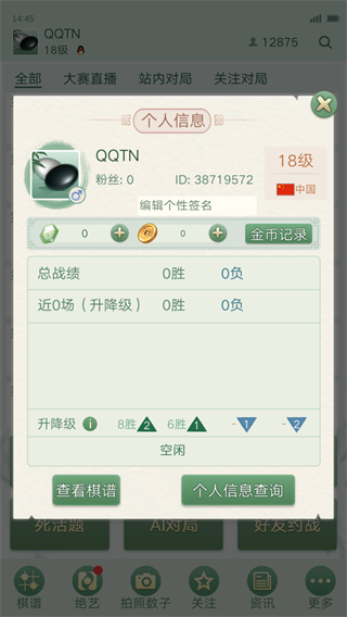 腾讯围棋app下载安装最新版