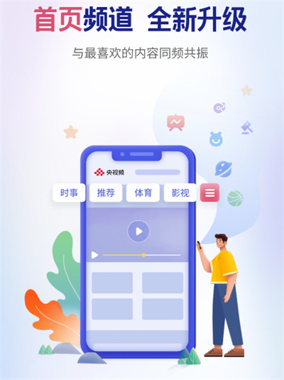 央视频app手机版