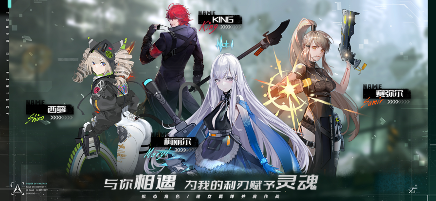 幻塔手游iOS版
