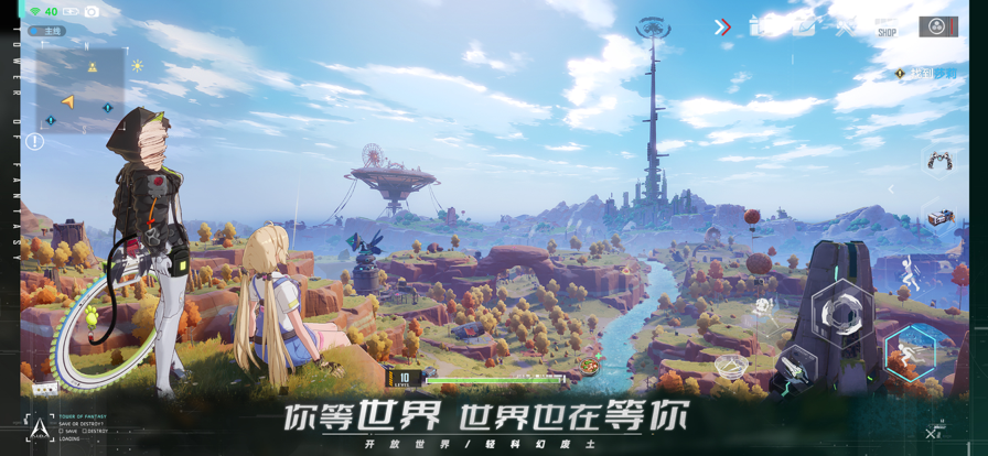 幻塔手游iOS版