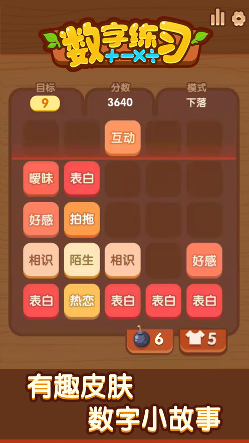 数字练习游戏iOS版