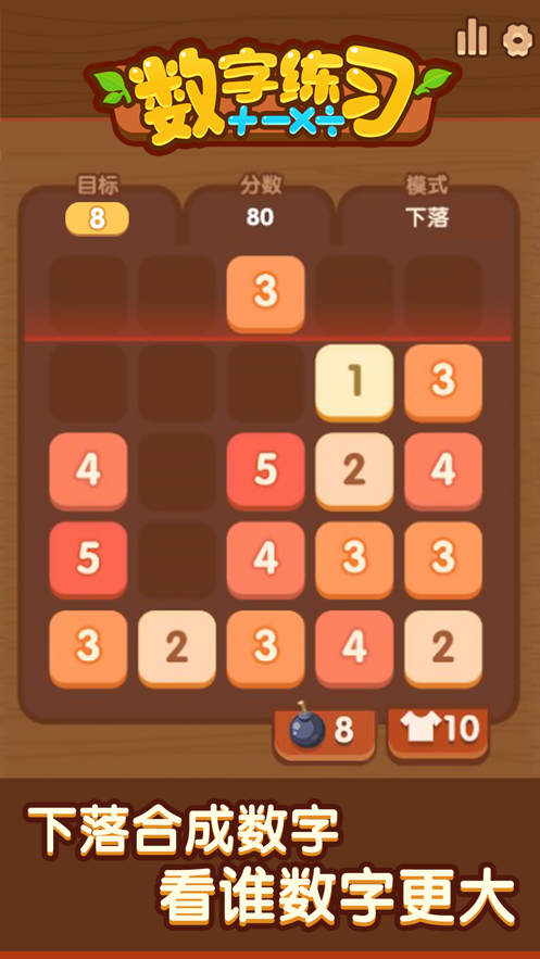 数字练习游戏iOS版