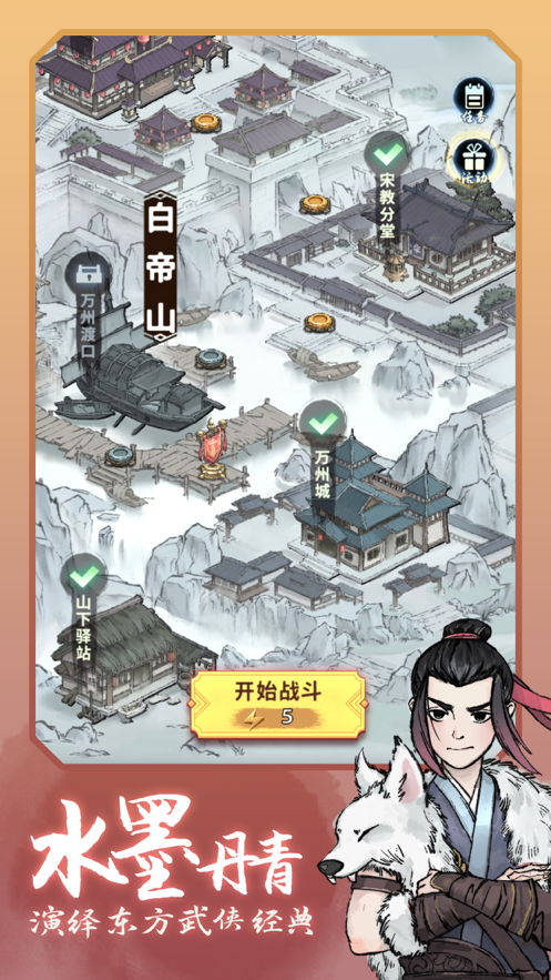 少侠李太白手游iOS版