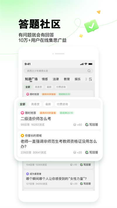 百度知道APP下载