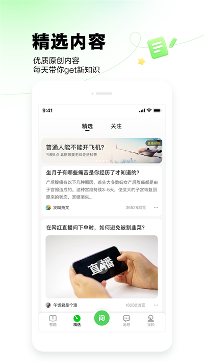百度知道APP下载