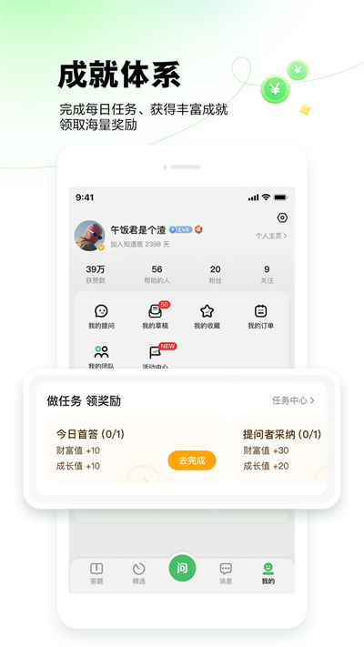 百度知道APP下载