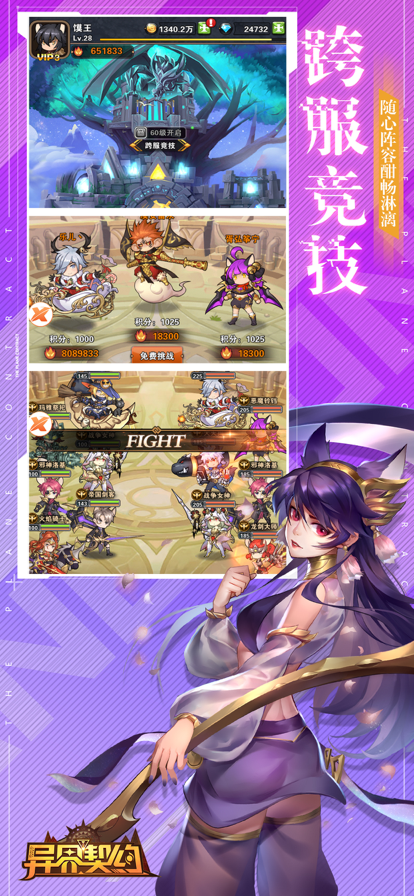 异界契约手游iOS版