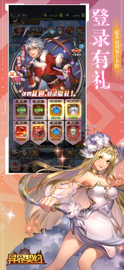异界契约手游iOS版