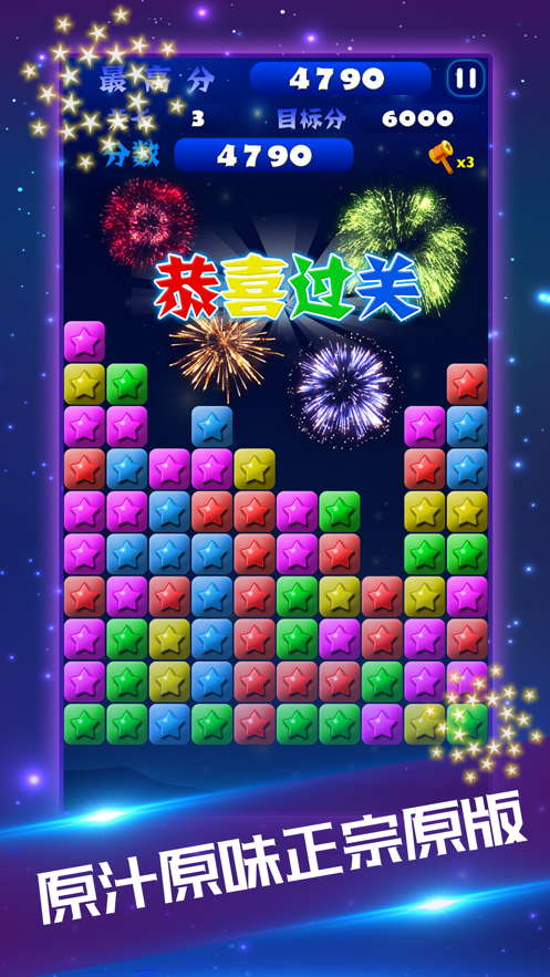 星星消消乐2021新版下载iOS