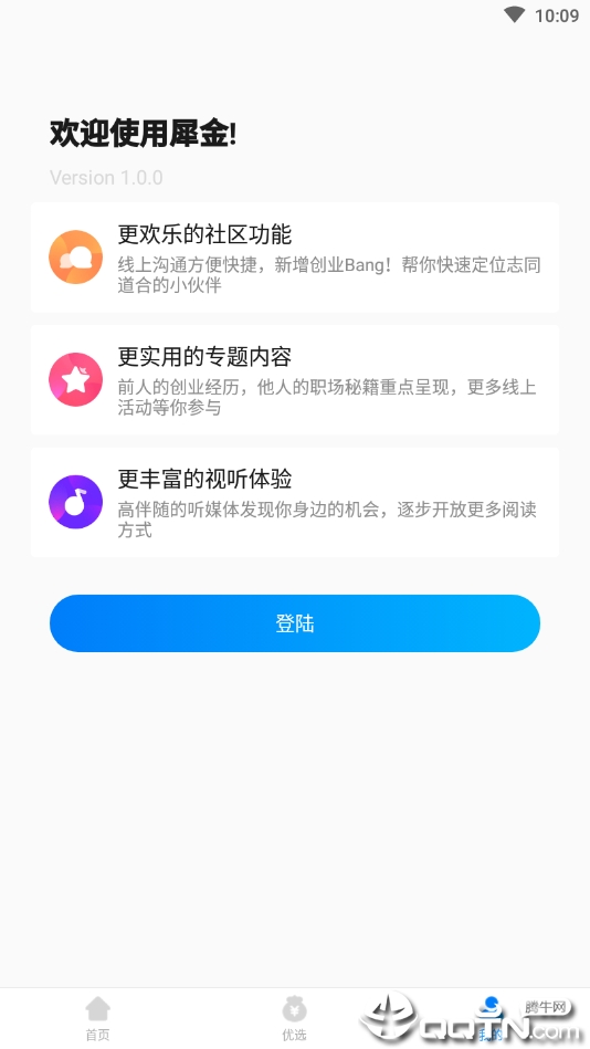 犀金ios版