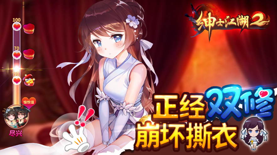 绅士江湖手游iOS版
