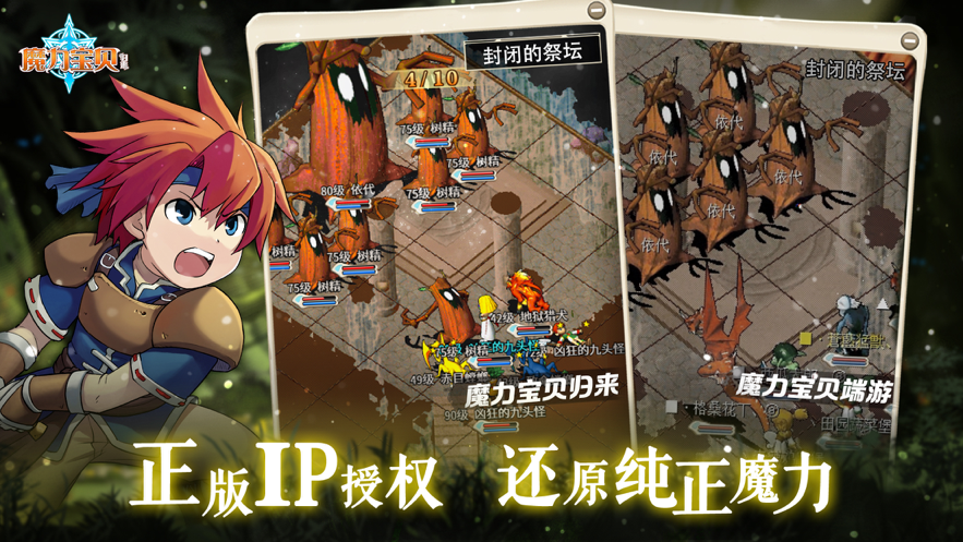 魔力宝贝归来手游官方iOS