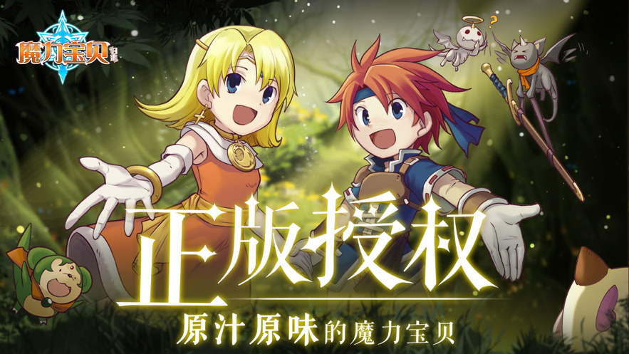 魔力宝贝归来手游官方iOS