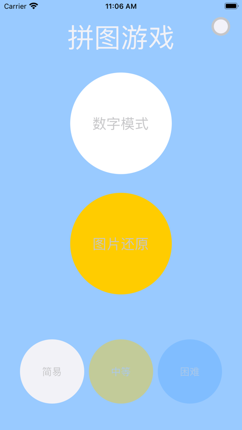 创意华容道手游iOS版