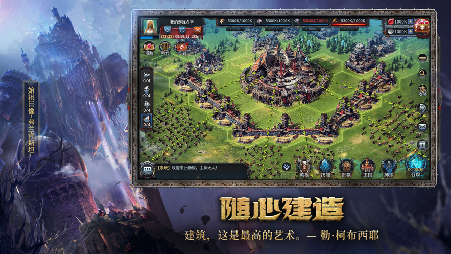 洪荒文明手游iOS版