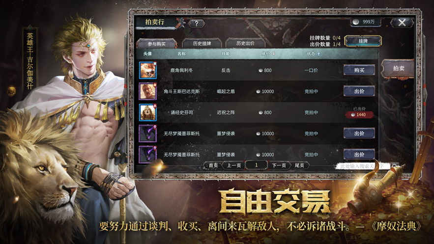 洪荒文明手游iOS版