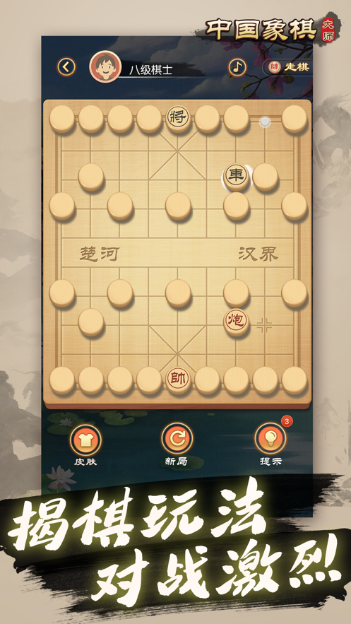 中国象棋大师手机版下载安装iOS