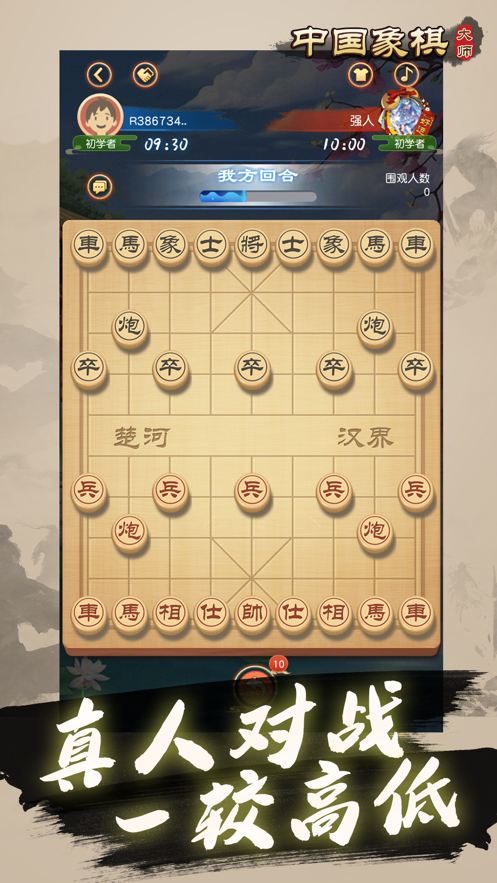 中国象棋大师手机版下载安装iOS