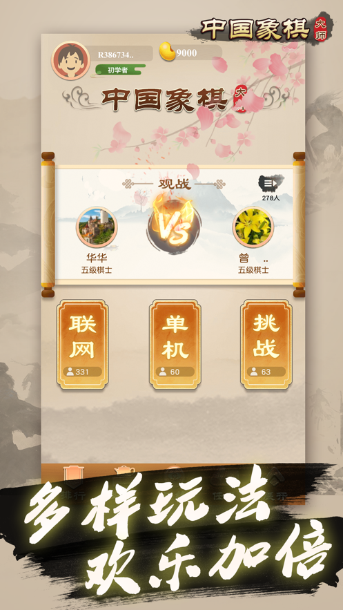 中国象棋大师手机版下载安装iOS