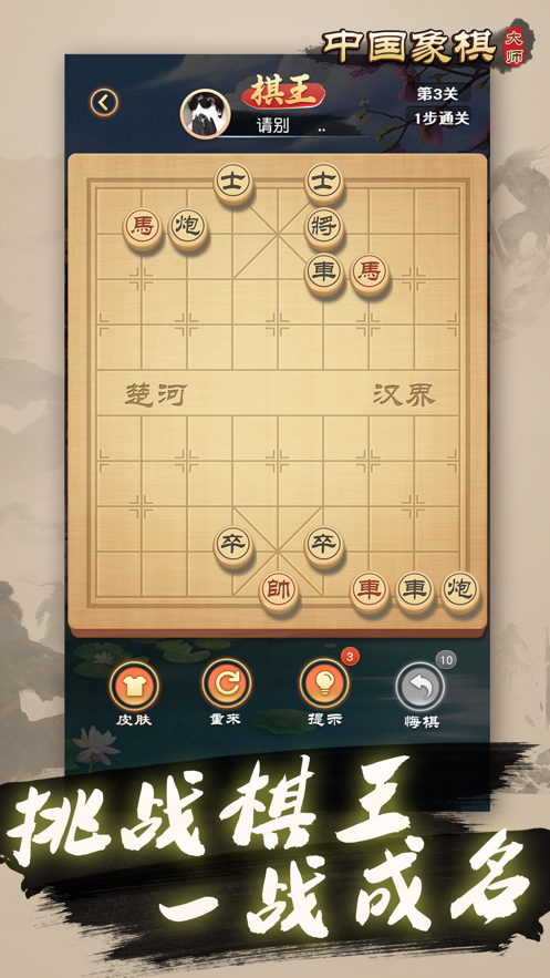 中国象棋大师手机版下载安装iOS