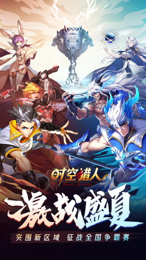 时空猎人手游iOS版