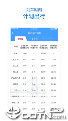 鹭鹭行iOS版