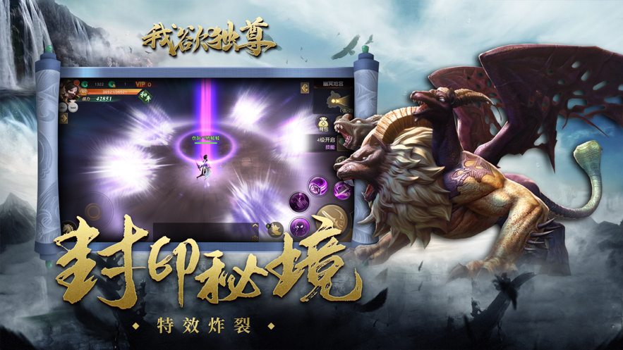 我欲独尊手游iOS版
