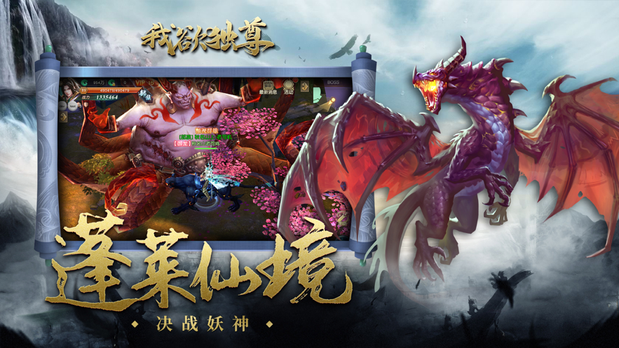 我欲独尊手游iOS版