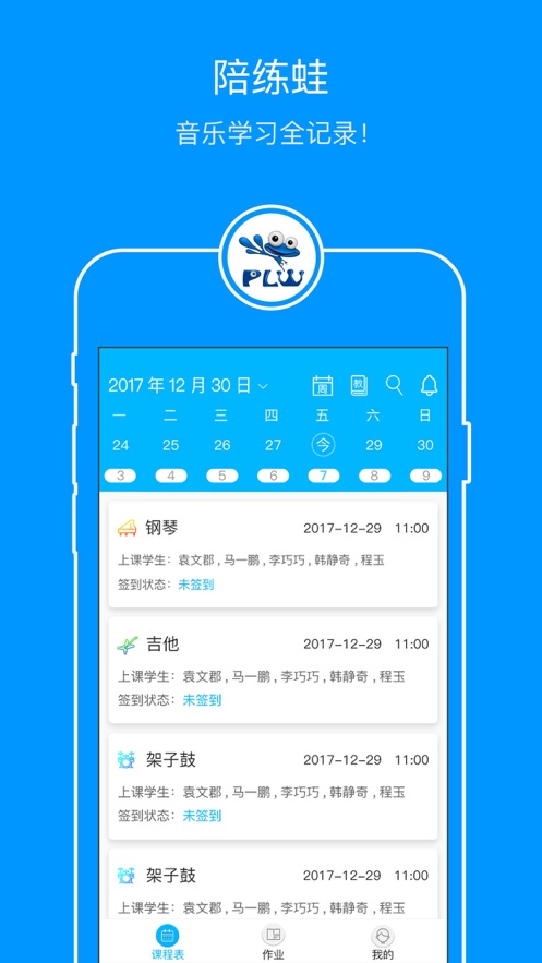陪练蛙教师端ios版