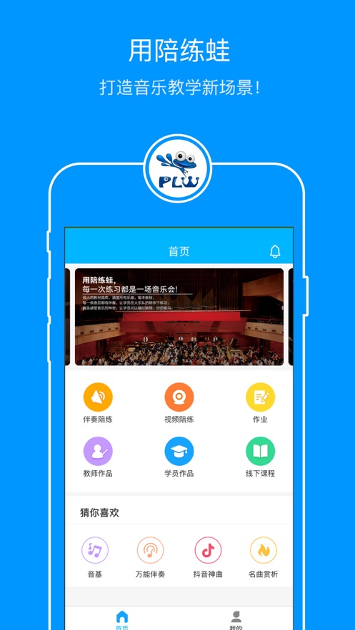 陪练蛙教师端ios版
