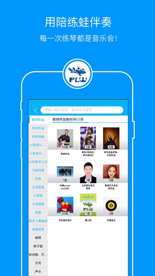 陪练蛙教师端ios版