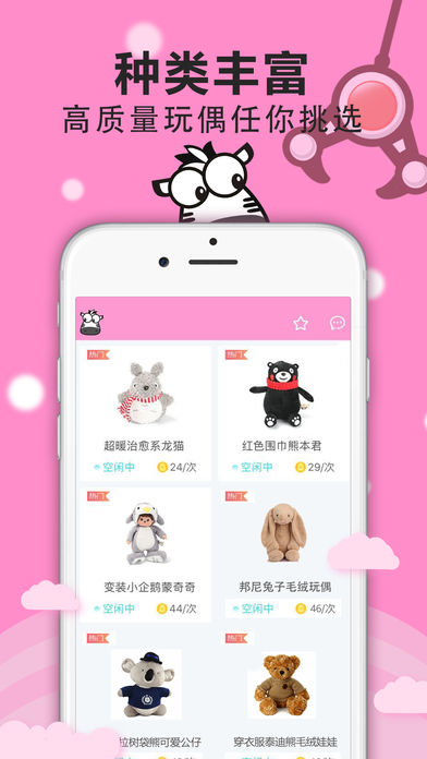 掌上娃娃机苹果版下载