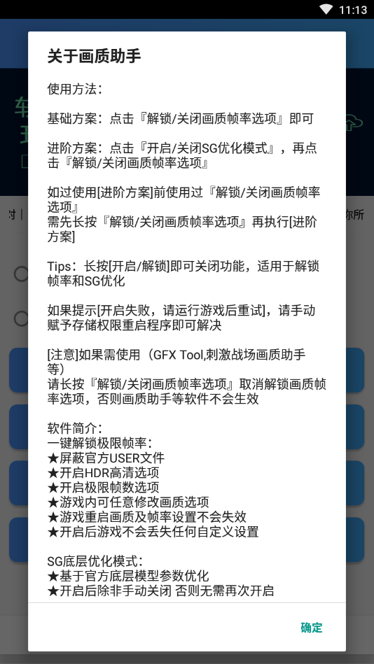 zszspro画质助手（帧数助手）