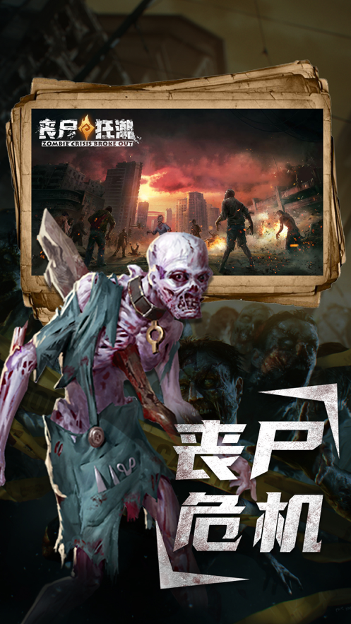 丧尸狂潮手游iOS版