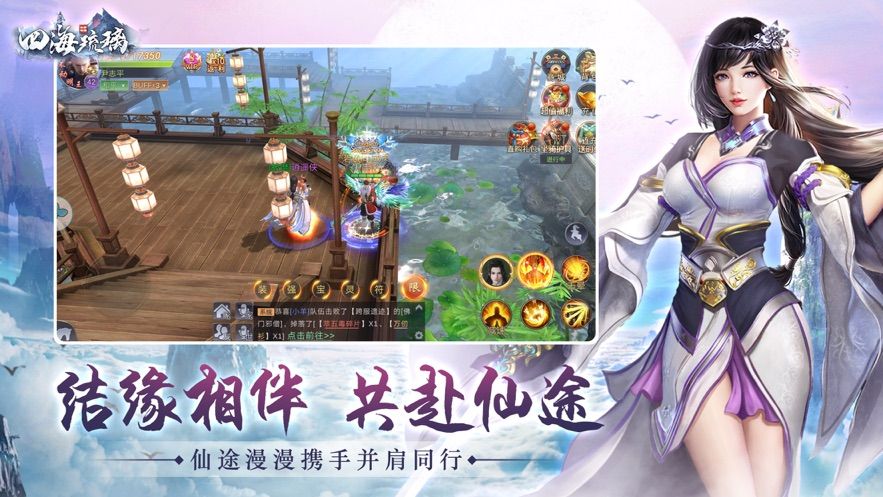 四海琉璃ios版