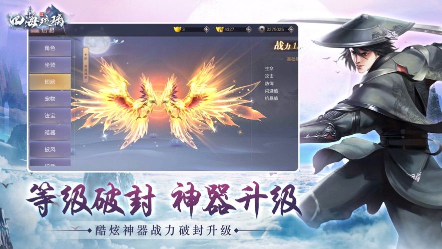 四海琉璃ios版