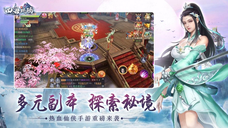 四海琉璃ios版