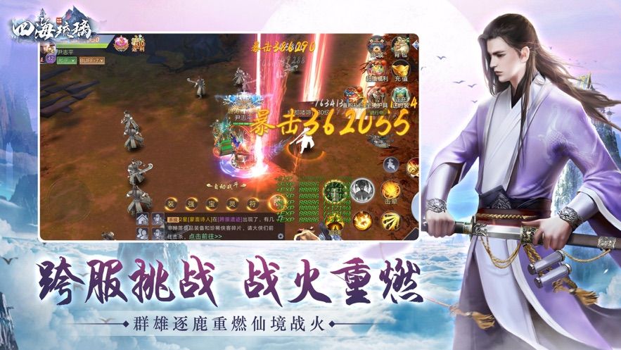 四海琉璃ios版