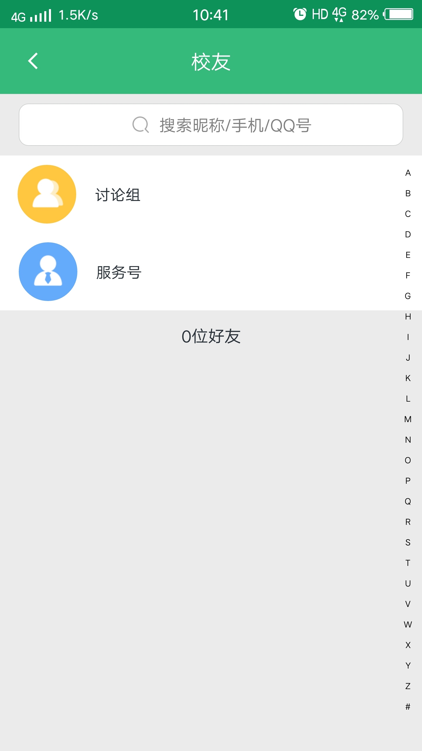 力比多学院ios版