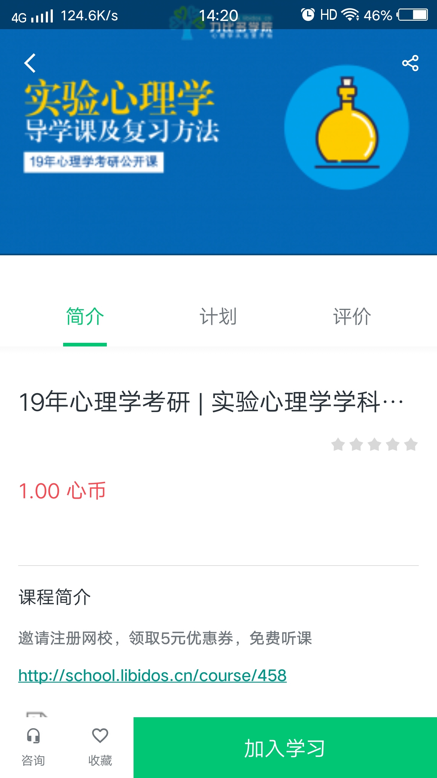 力比多学院ios版