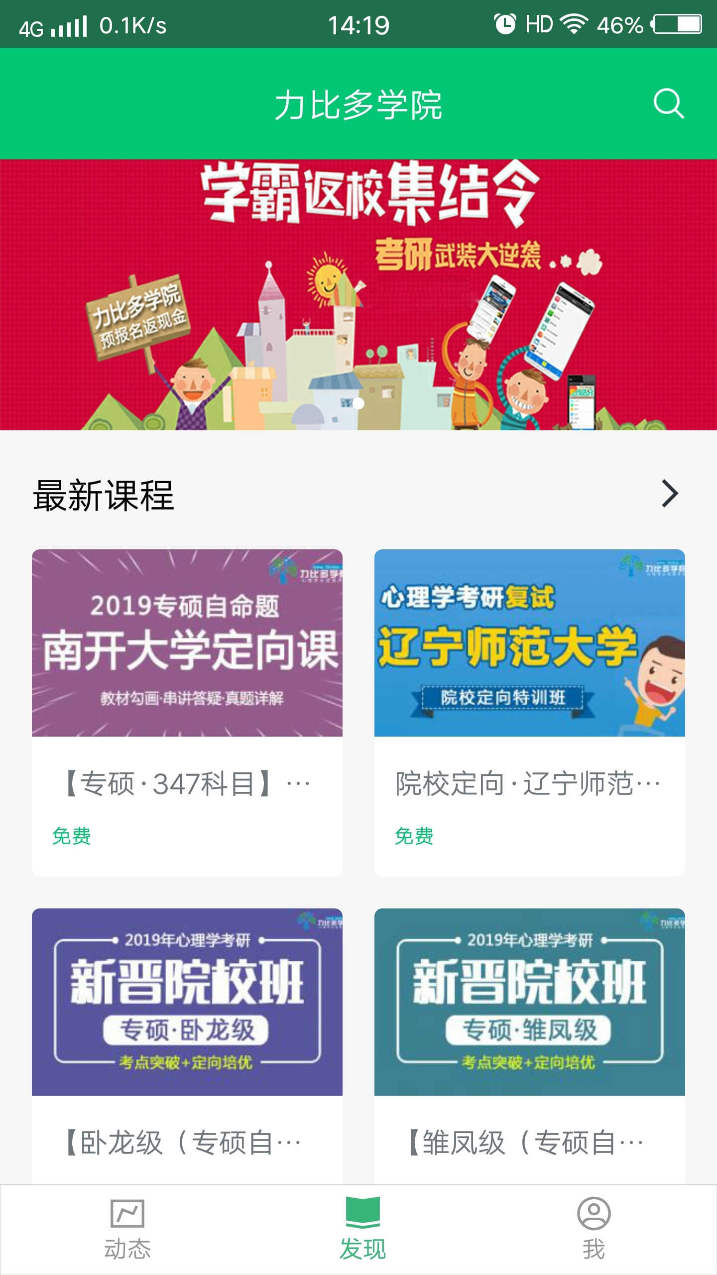 力比多学院ios版